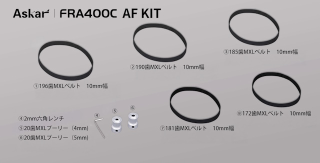 FRA400C AFキット内容物 FRA400C AFキット内容物