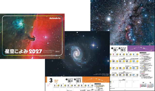星空こよみ2027(壁掛け版) 星空こよみ2027(壁掛け版)
