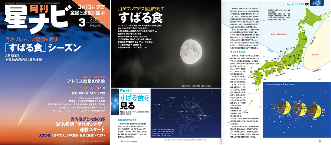 星ナビ2025年3月号