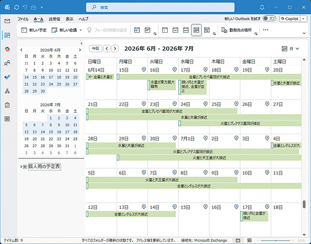 デジタル星空カレンダー