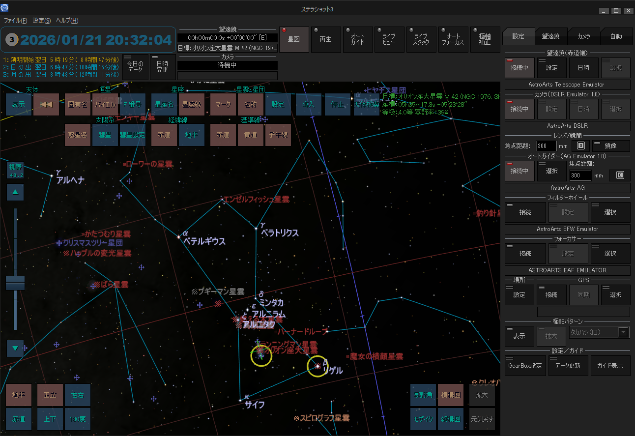 ステラショット3
