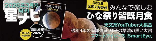 星ナビ2026年3月号