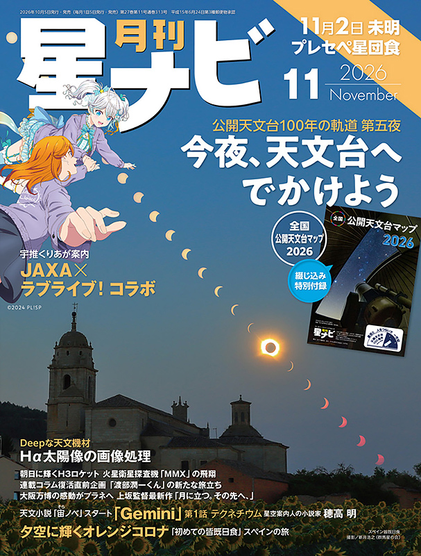 2026年11月号 表紙