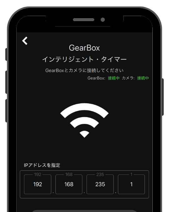 ワイヤレス制御画面
