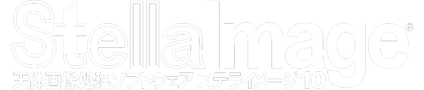 ステライメージ10タイトル