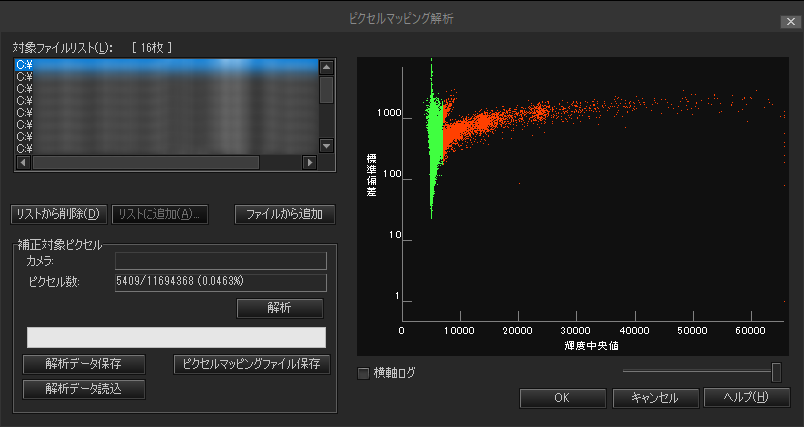 ピクセルマッピング（解析）