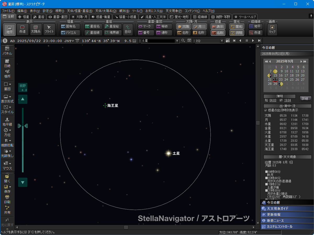 土星と海王星の位置関係を表示
