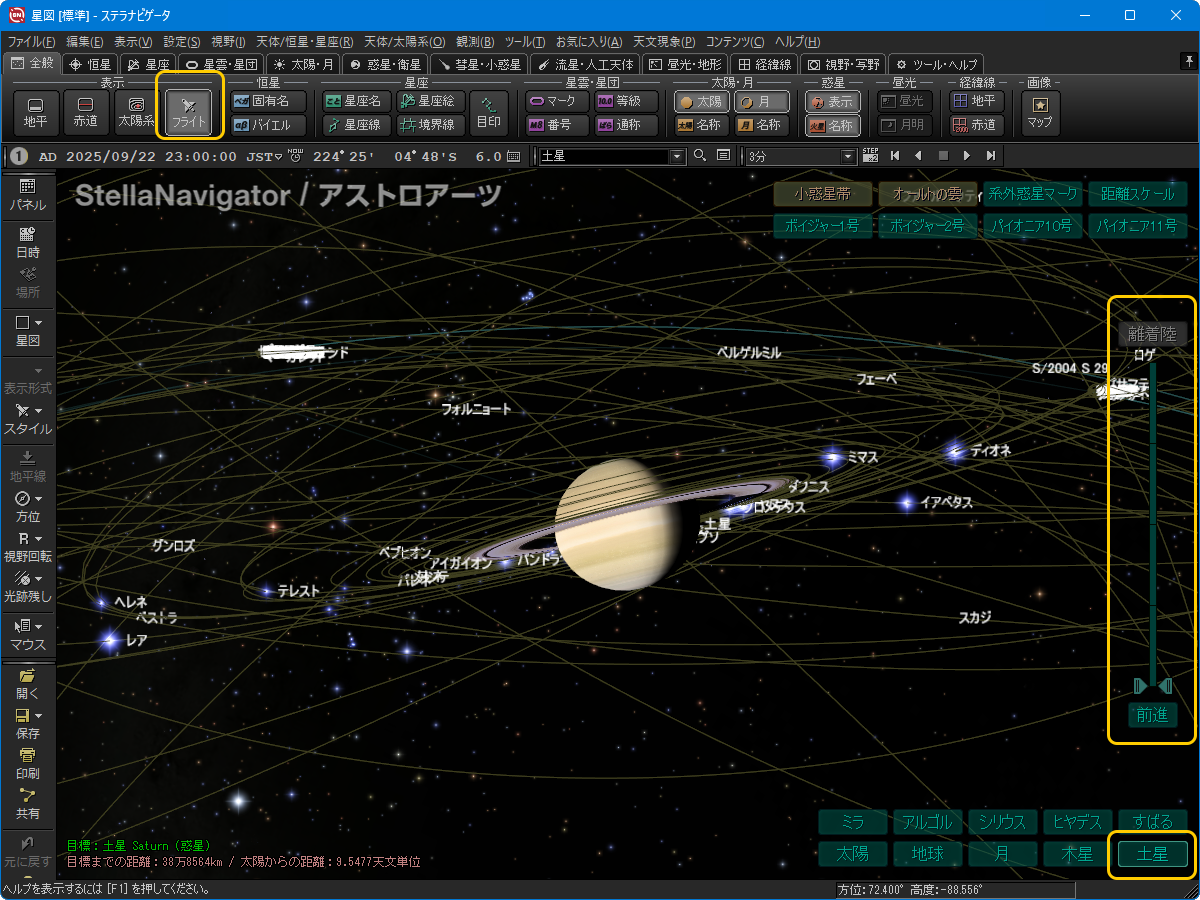 土星の近くまでフライト