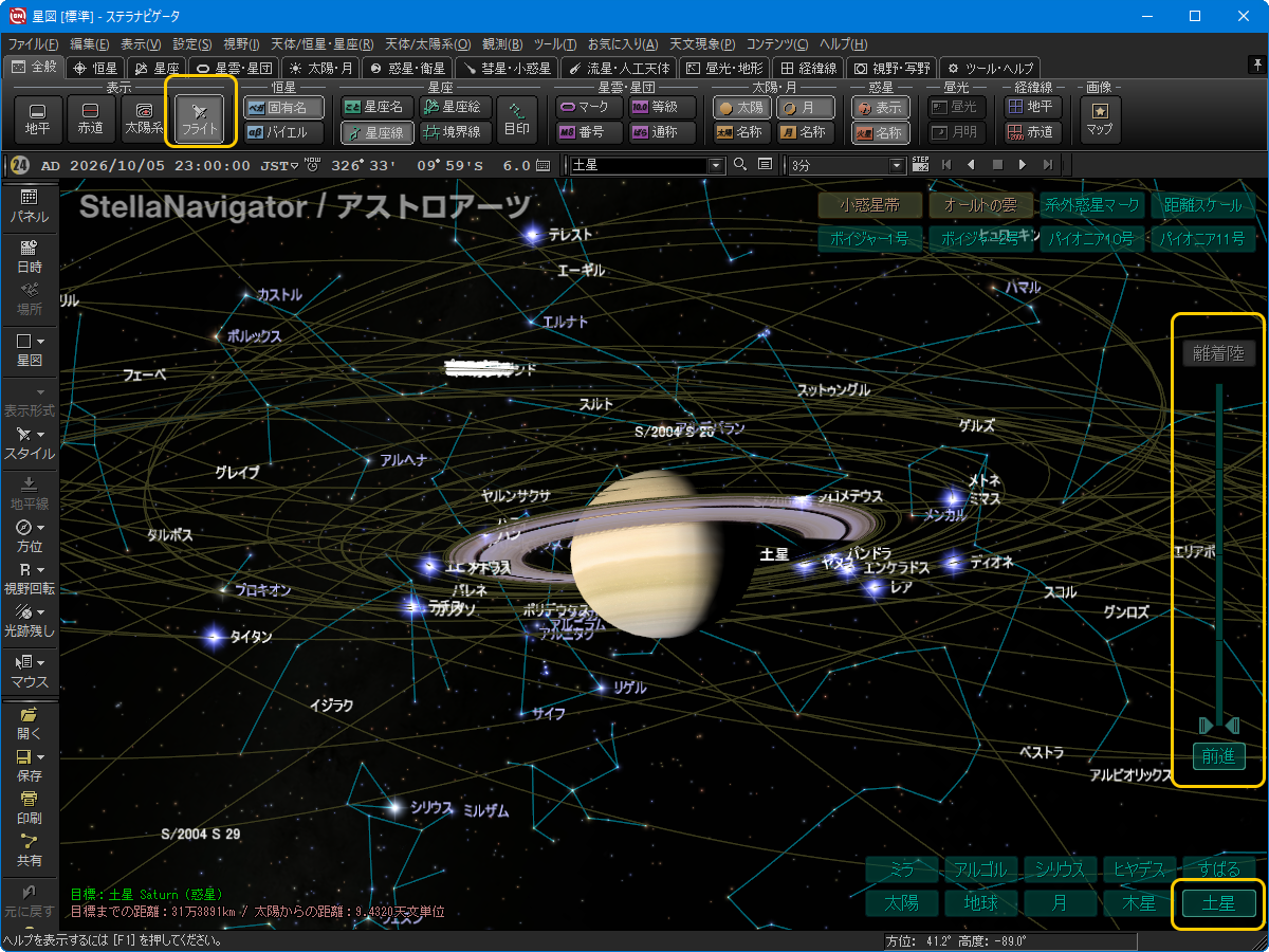 土星の近くまでフライト