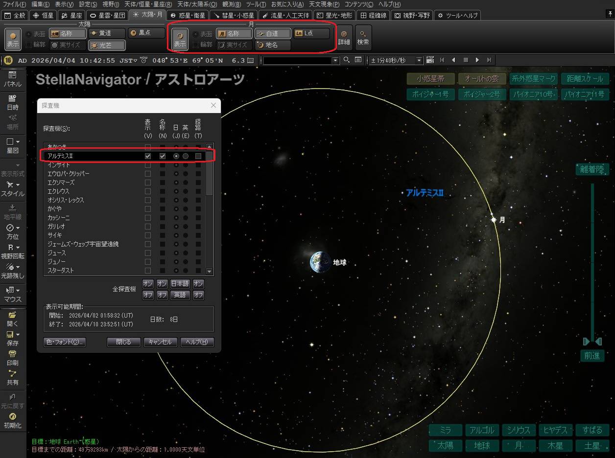 地球～月俯瞰で航行のようすをシミュレーション