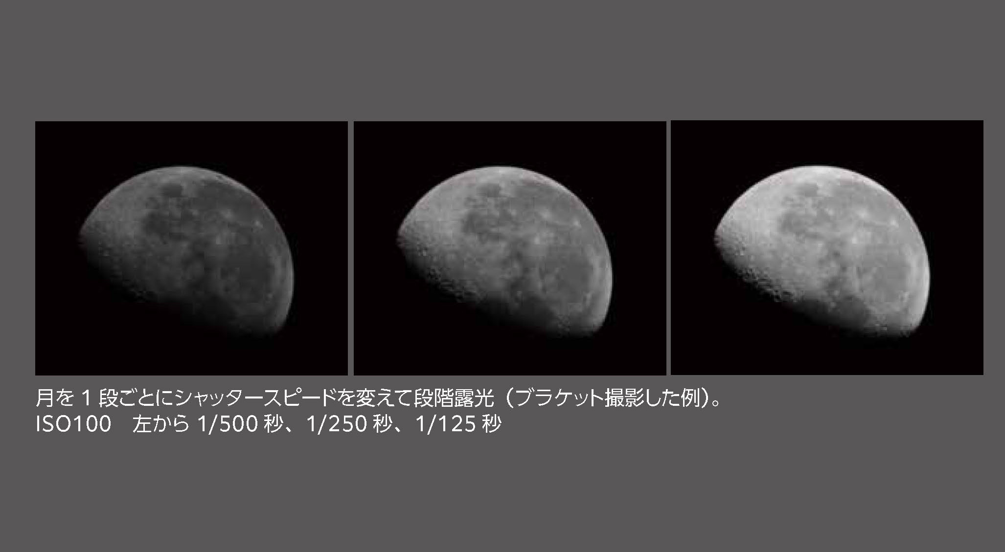 ブラケット撮影の例