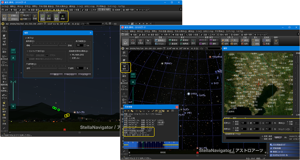 ステラナビゲータ