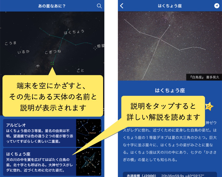「星空ナビ」